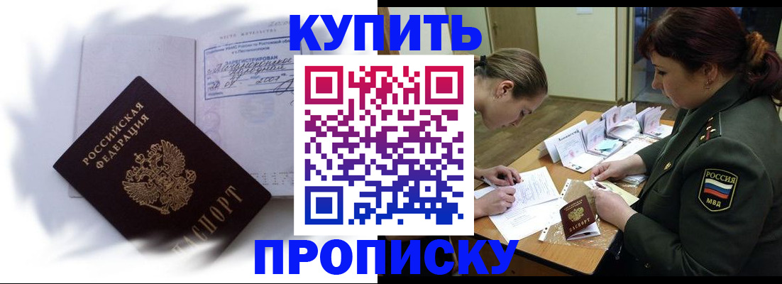 прописка в Новоузенске
